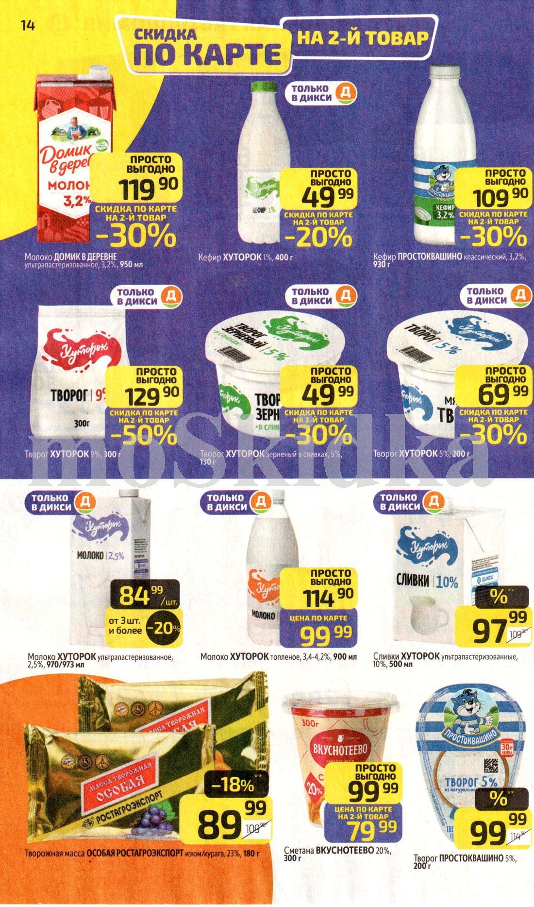 скидка по карте на второй товар